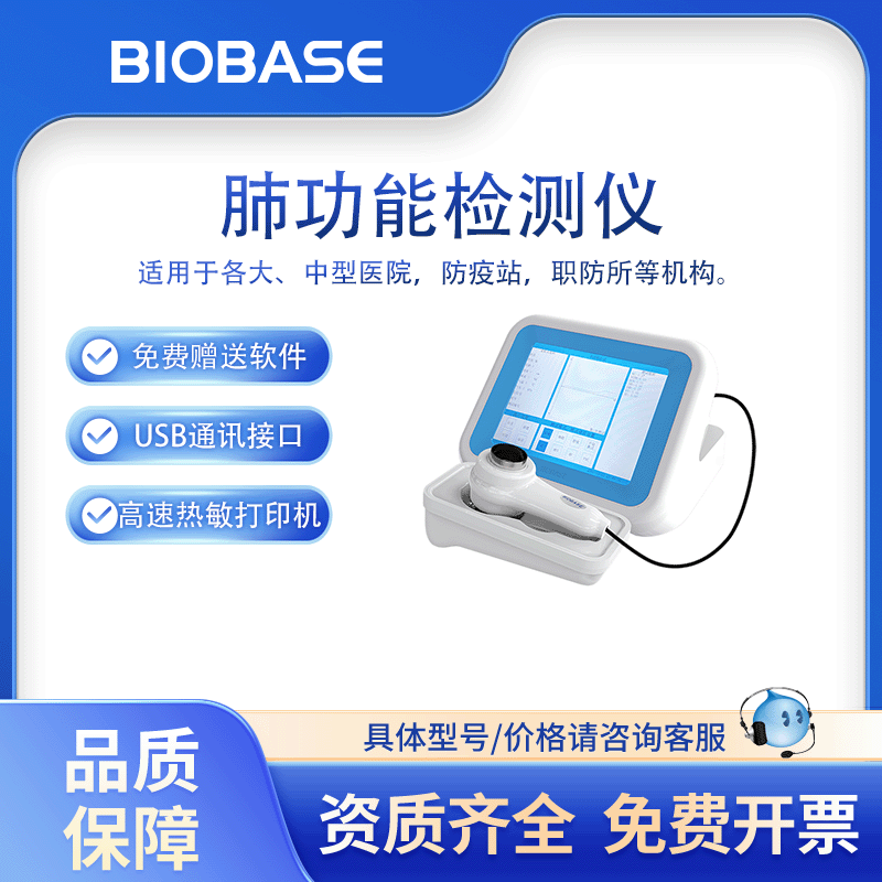 博科肺功能檢測(cè)儀BK-LFT-I型